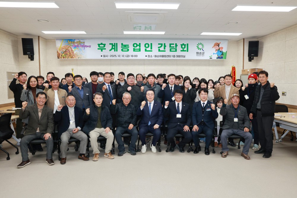 화순군, 후계농업경영인 간담회 개최
