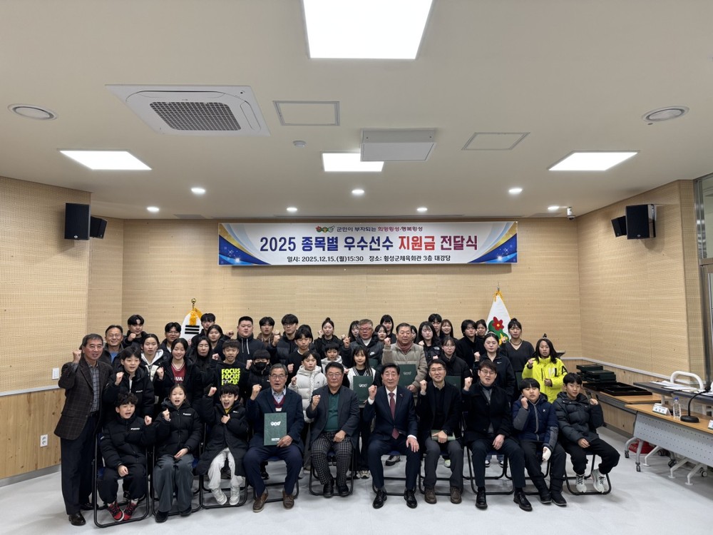 횡성군, 2025년 체육분야 우수선수 지원금 전달식 개최
