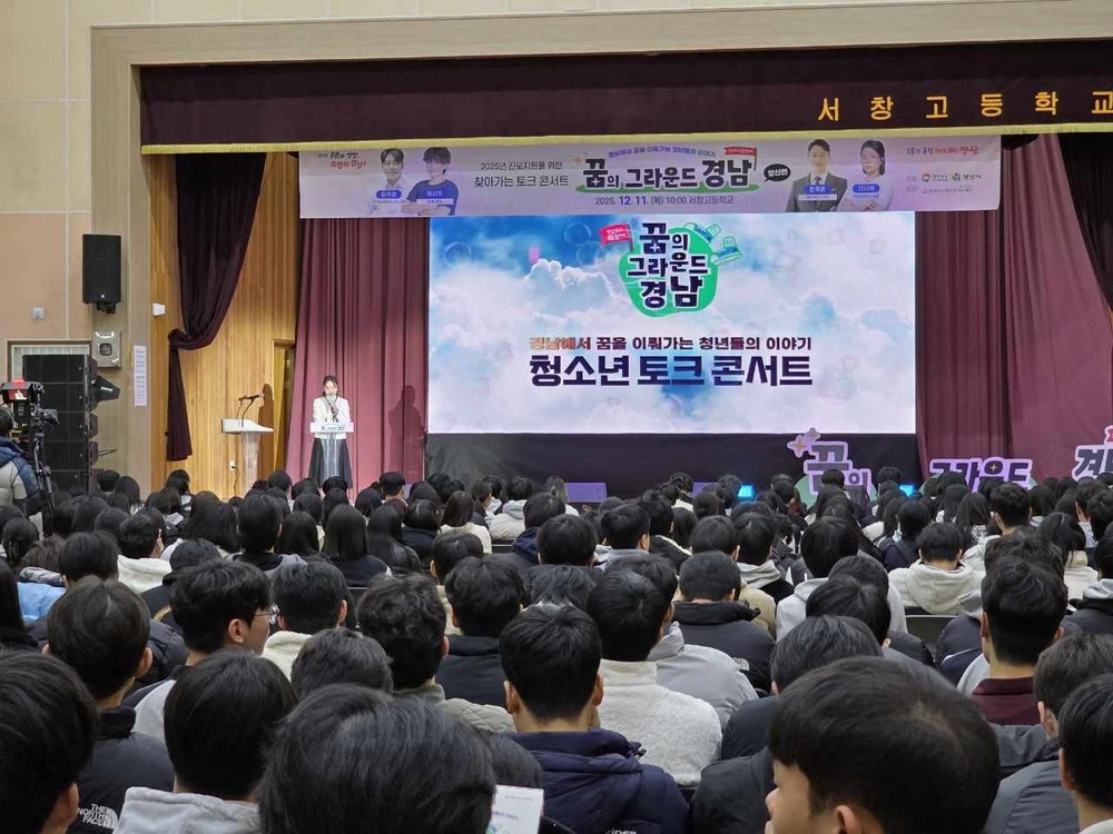 양산시, ‘진로지원 찾아가는 토크콘서트’ 개최