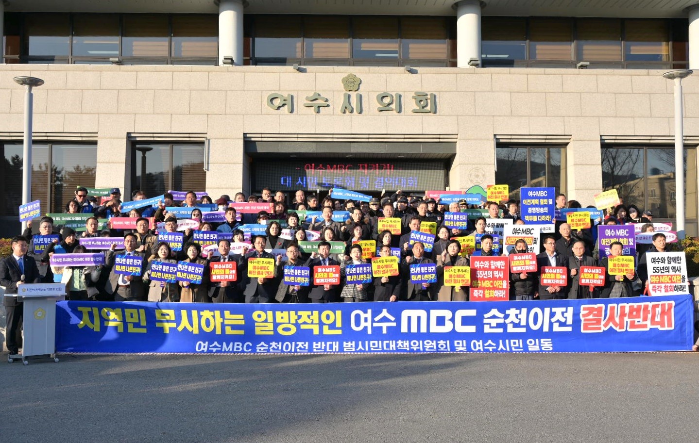 ‘여수MBC를 지키자’는 도심 속 시민들의 함성…순천이전 반대 목소리 들끓어