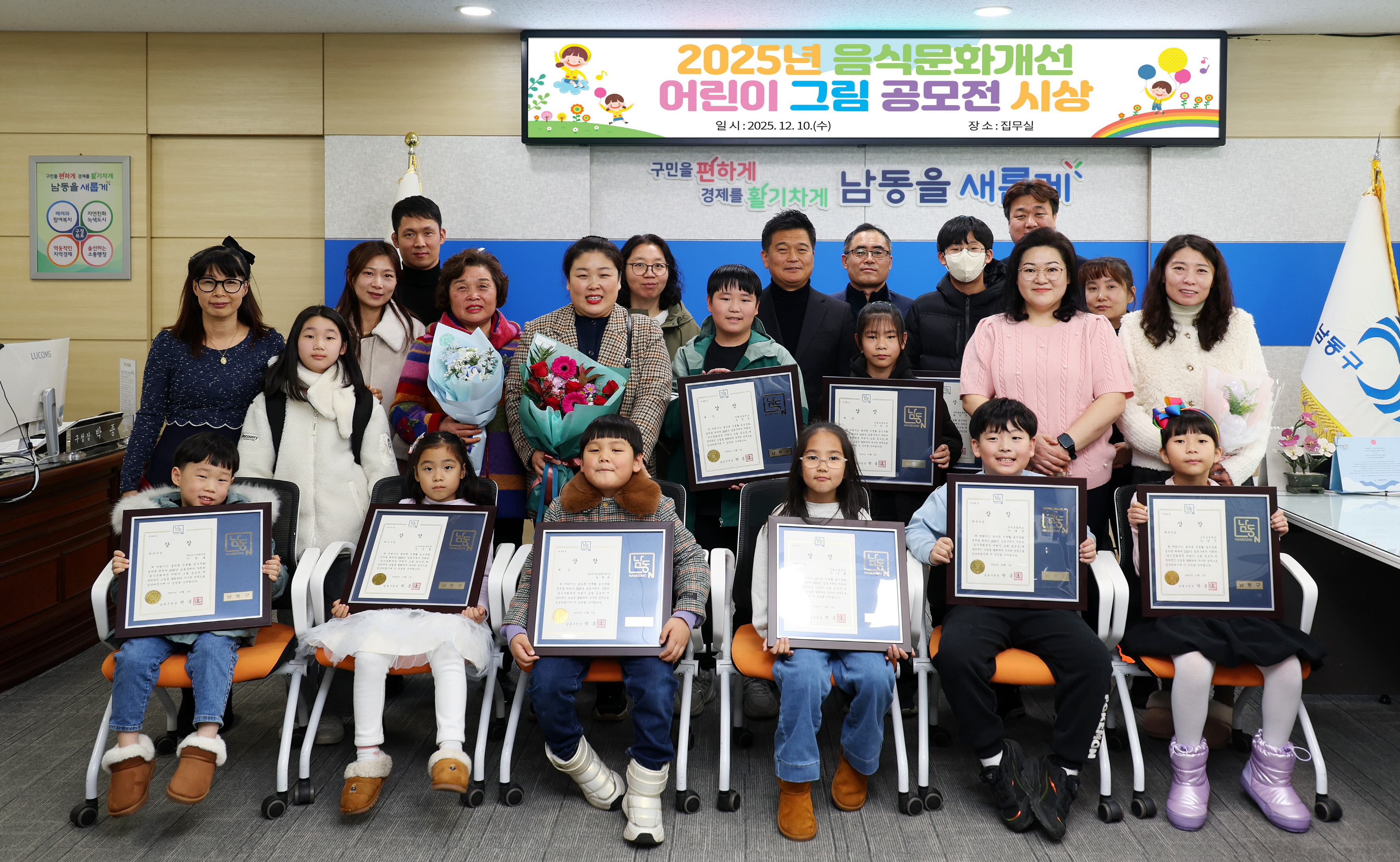 남동구, 음식 문화 개선 어린이 그림 공모전 우수작 시상