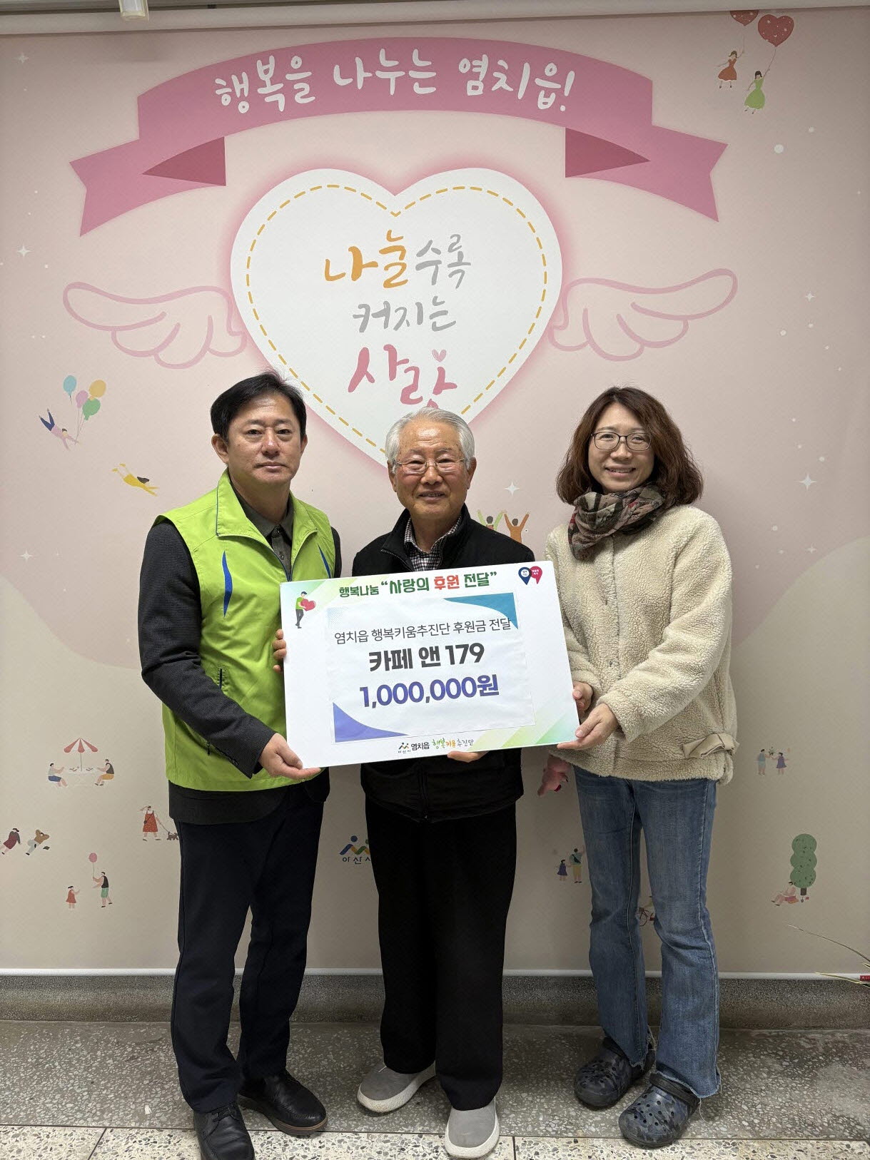 카페앤179, 아산시 염치읍 행복키움추진단에 후원금 100만 원 전달