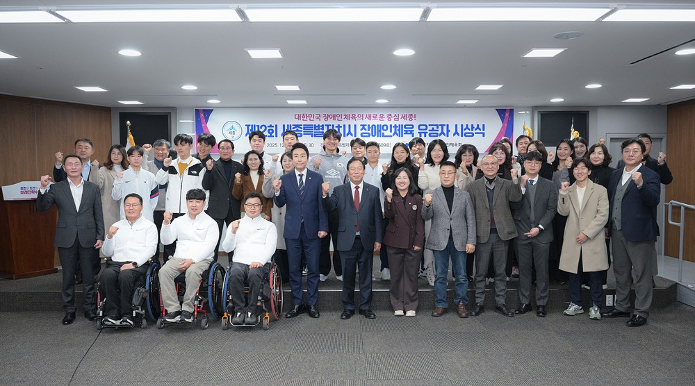 세종시 장애인 체육 발전에 기여한 유공자 격려