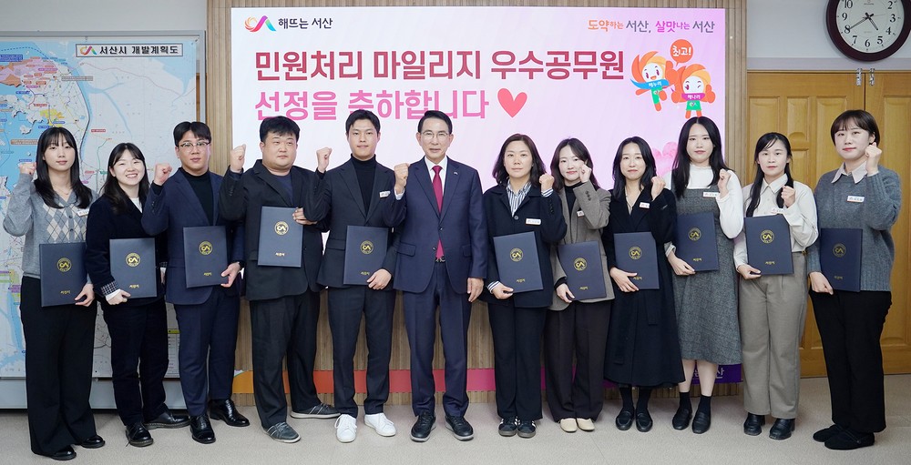 서산시, 2025년 하반기 민원처리 마일리지 우수공무원 선정