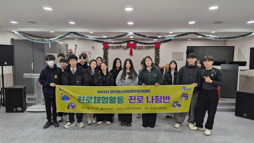합덕청소년방과후아카데미, 6차 진로 나침반「달콤한 진로쿠키」실시