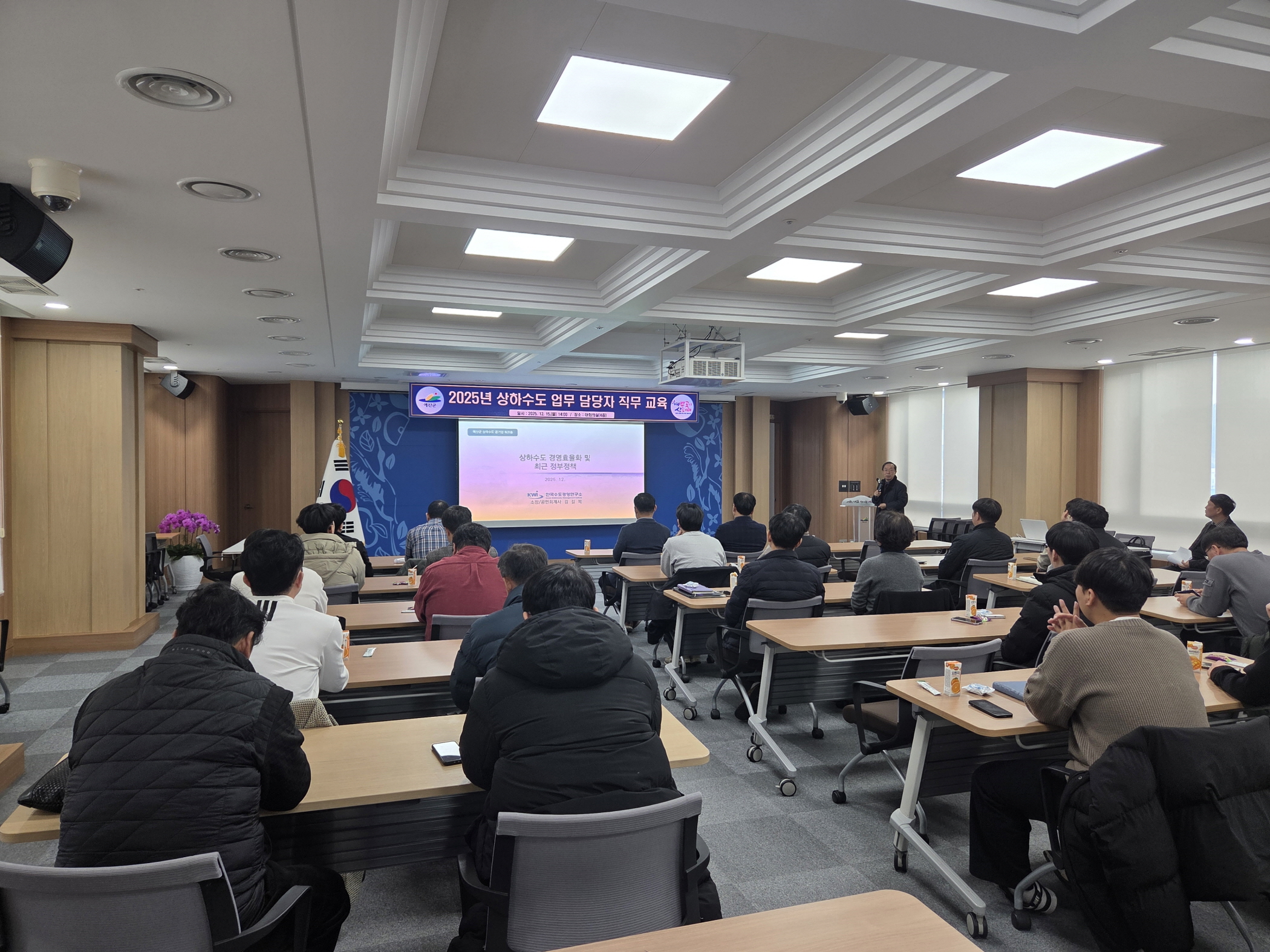 예산군, 수도과 상·하수도 업무 직원 대상 전문성 강화 교육 실시