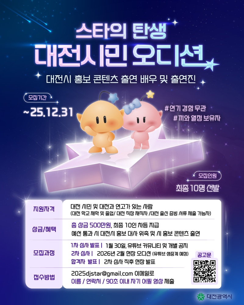 스타의 탄생, 대시민 오디션 열린다