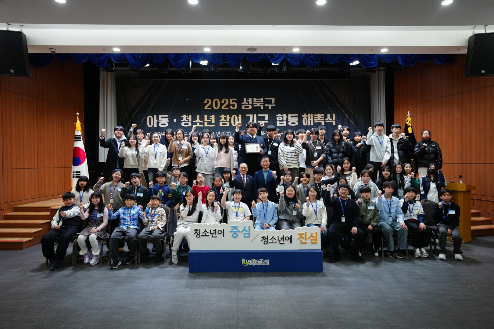 성북구, 아동·청소년 참여기구 합동 해촉식 개최