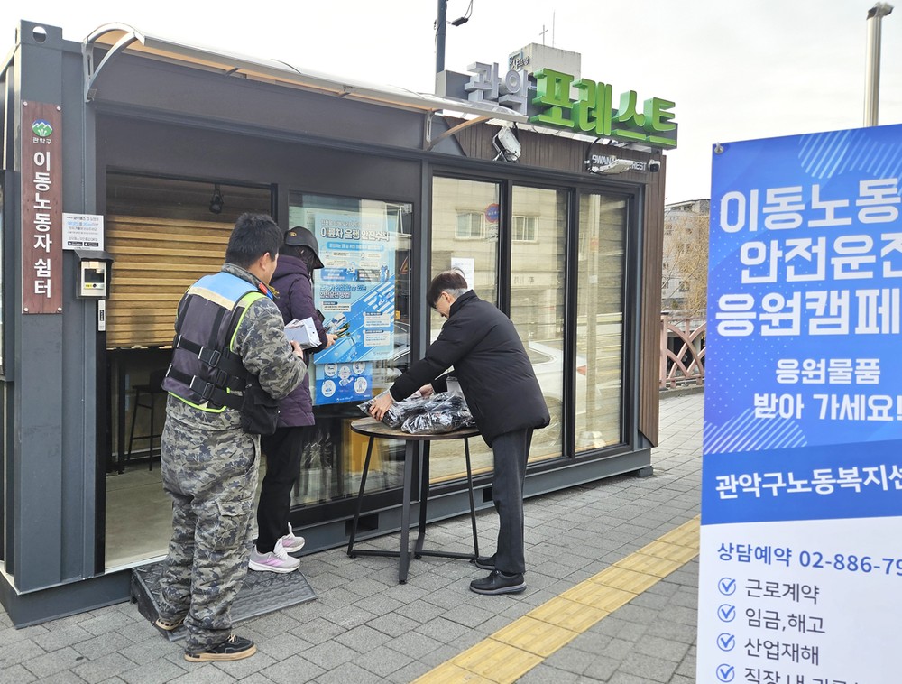 관악구, 배달 종사자의 겨울 추위 녹이는 방한용품 지원