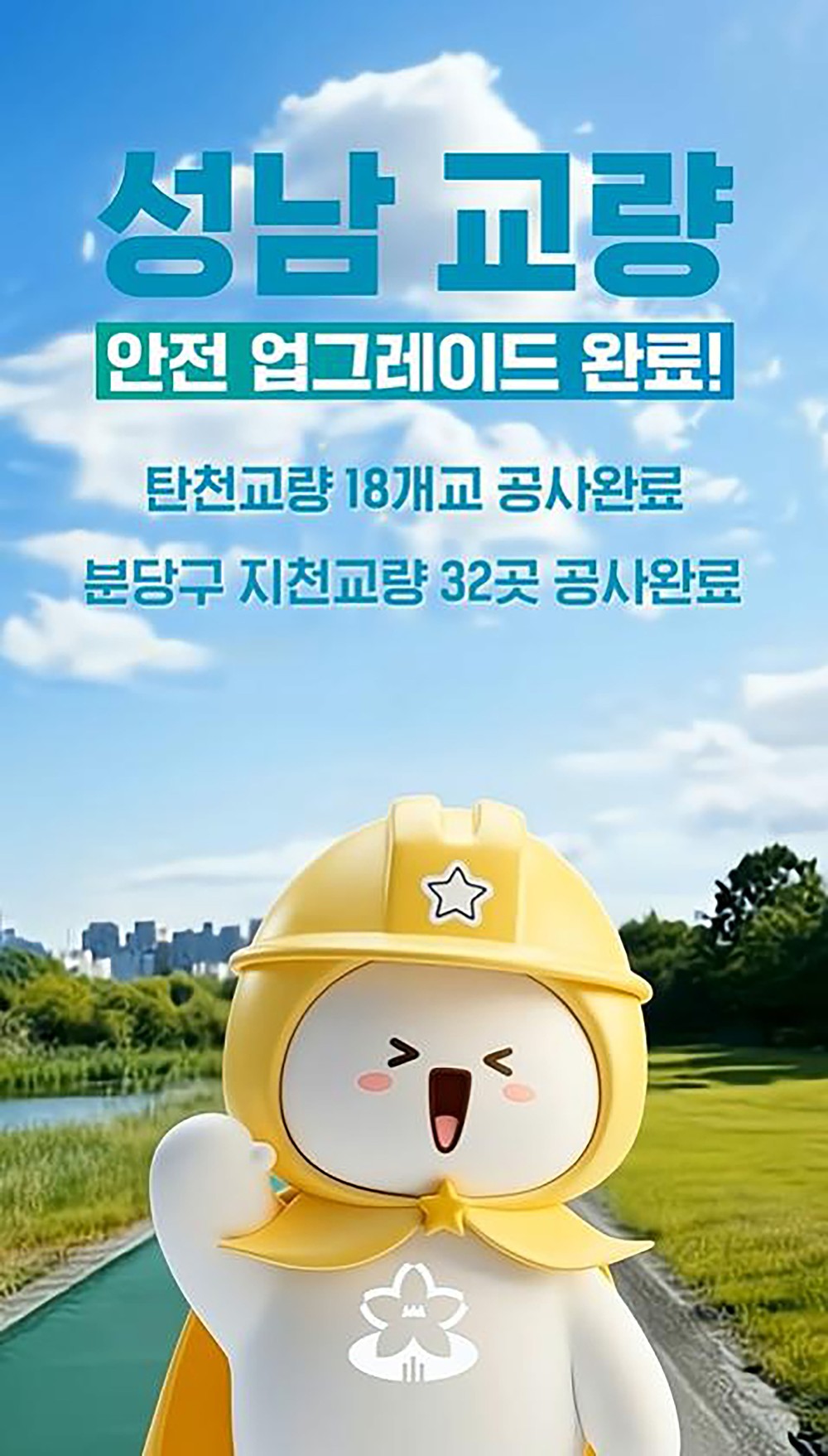 성남시, 소셜캐릭터 ‘성나미’ 활용 AI 유튜브 콘텐츠 선보여