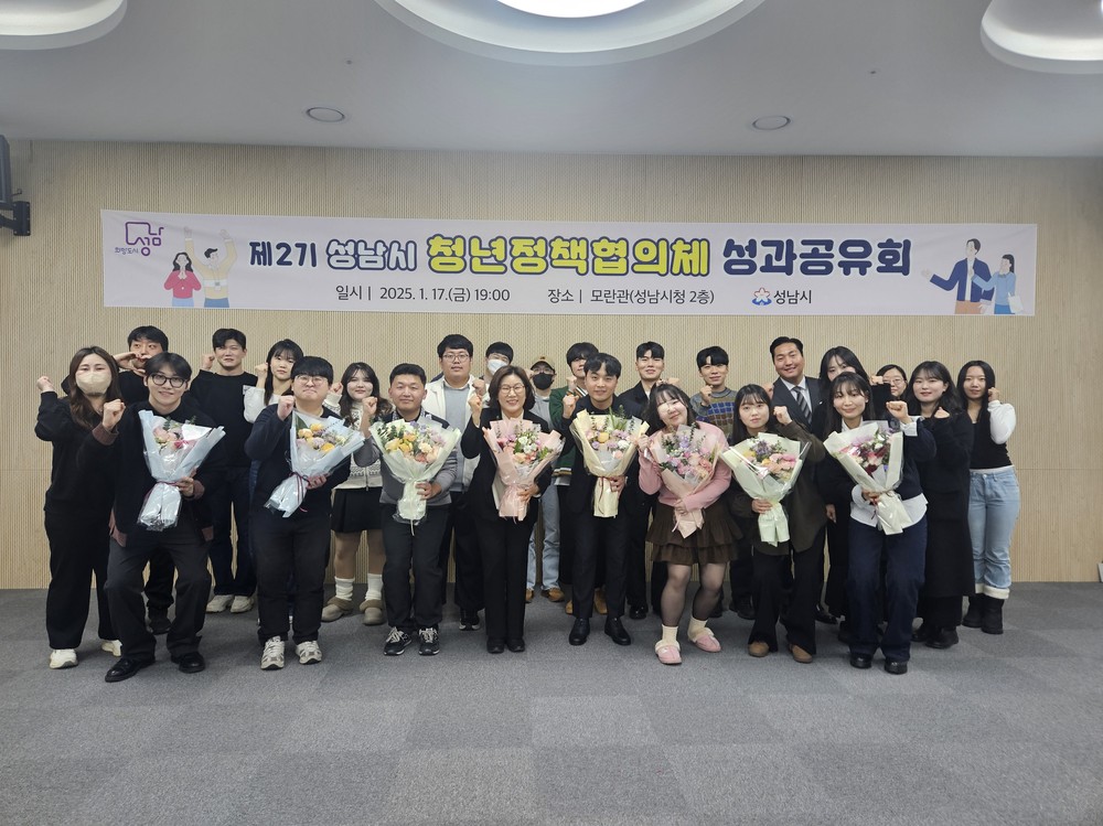 성남시 제2기 청년정책협의체 성과공유회 연다