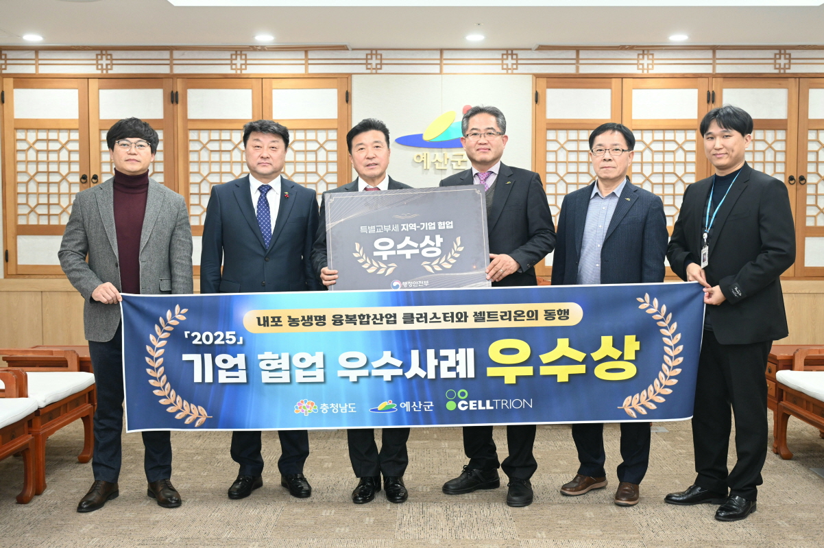 예산군, ‘지역-기업’ 협업 우수사례 경진대회 ‘우수상’ 수상
