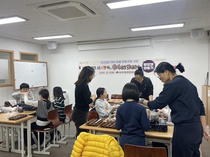 부곡3동, ‘K - 전통문화, 이리 즐겁다니! 「시시때때 세시풍속」 동지’ 운영