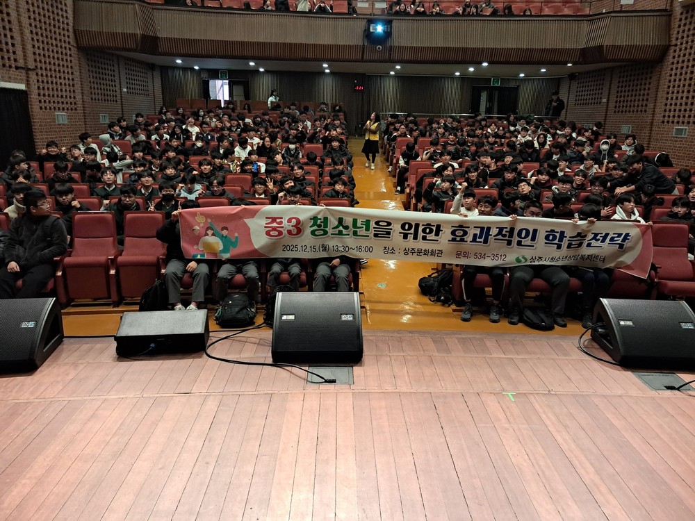 상주시청소년상담복지센터 중3, 고3 청소년 전환기 프로그램 운영