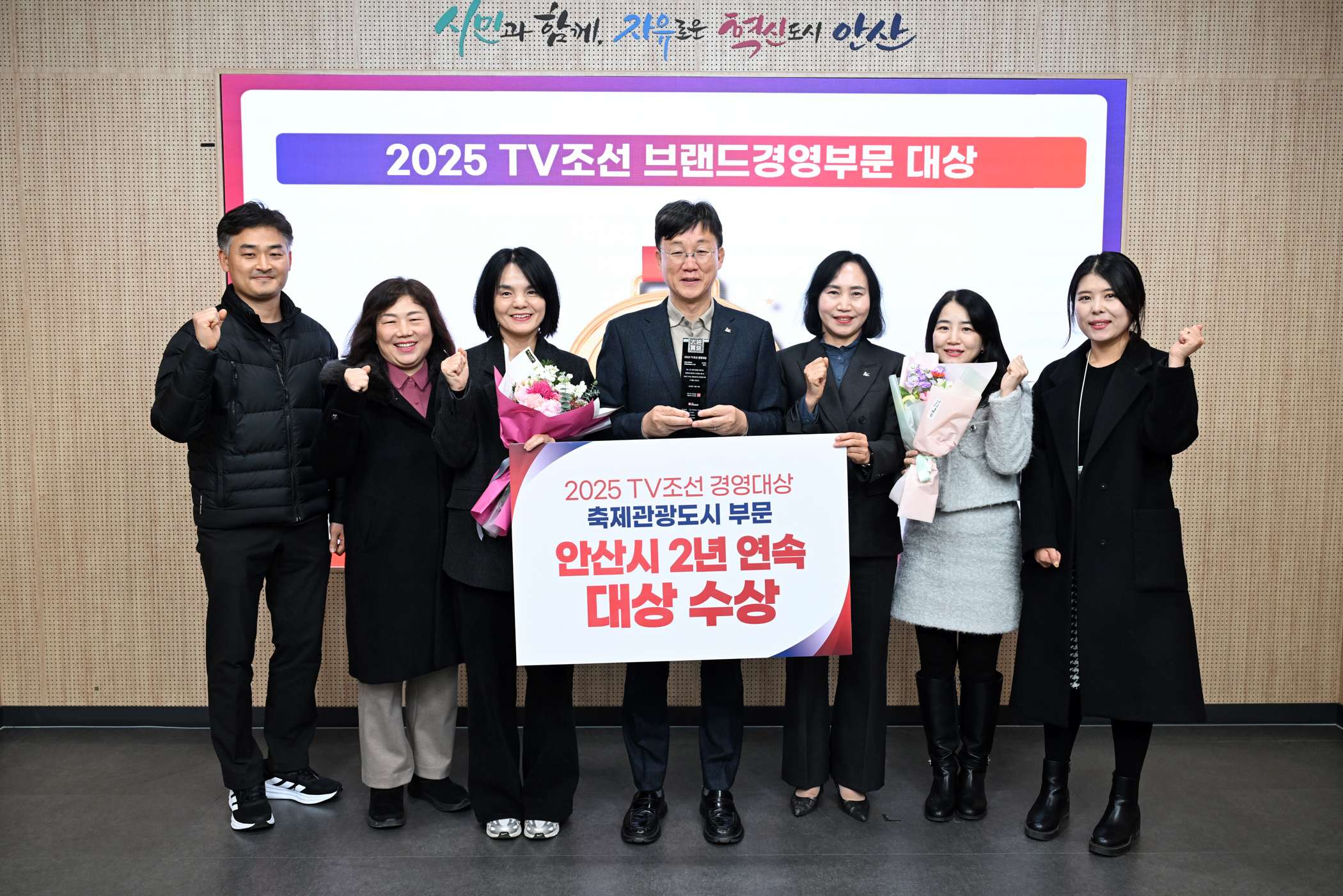 안산시, TV조선 경영대상 축제문화관광도시 2년 연속 대상 수상