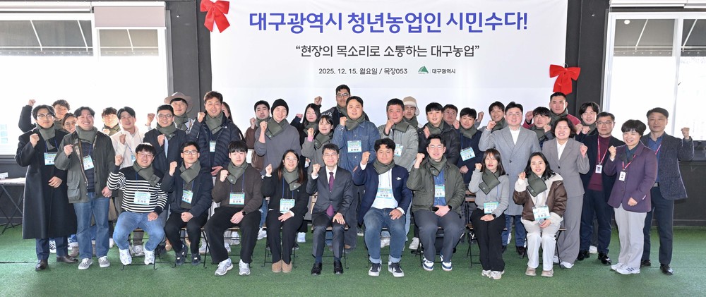 대구시, 청년농업인과 함께한 열린 소통의 현장, ‘시민수다’ 큰 호응 속 마무리