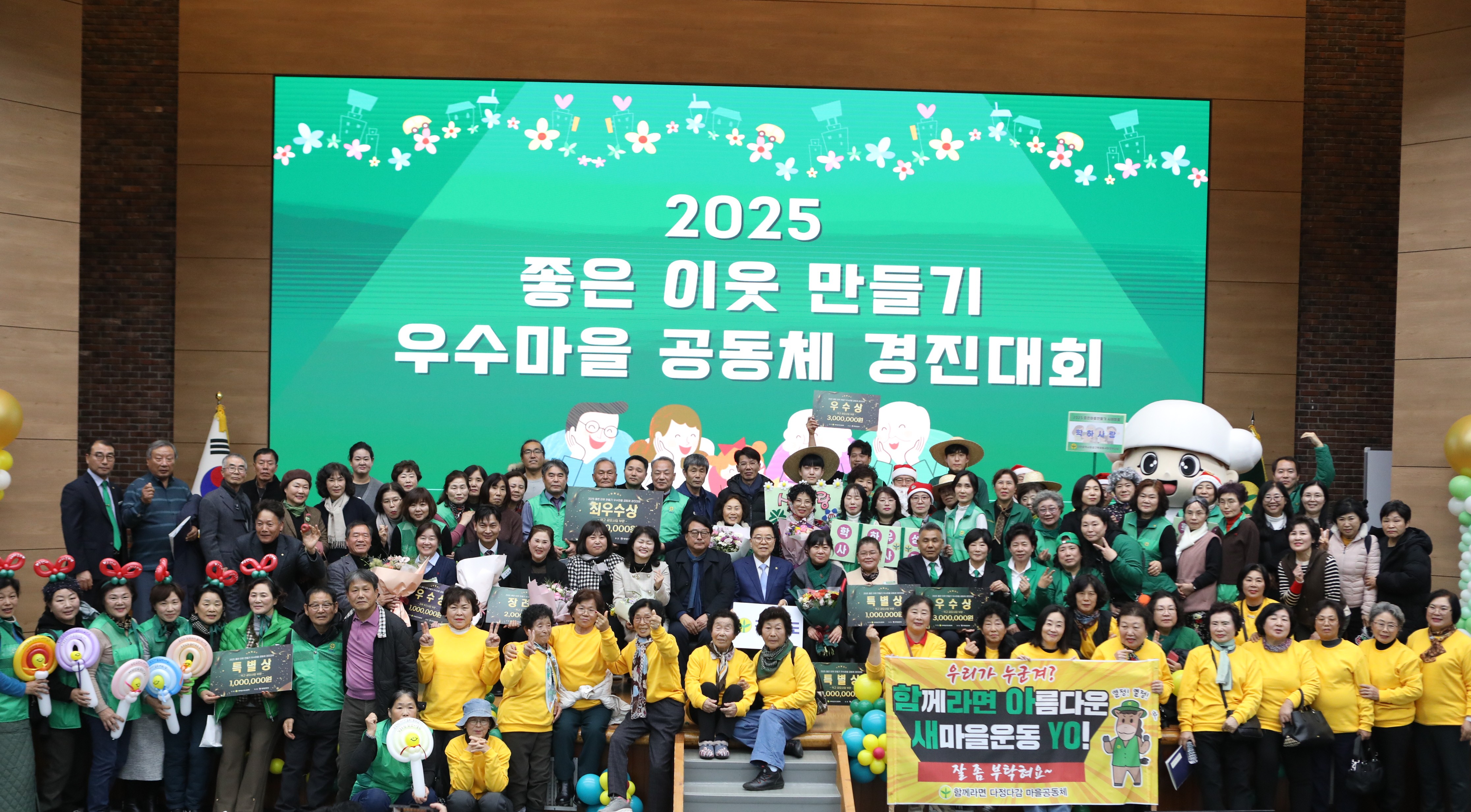 남해 새마을,‘우수마을 공동체 경진대회’우수상