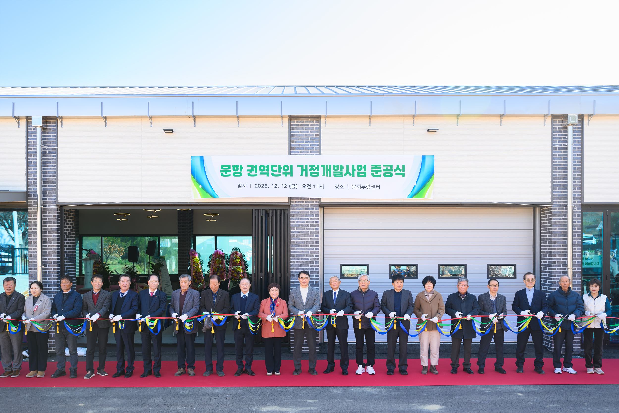 남해군, 문항권역 거점개발사업 준공식 개최