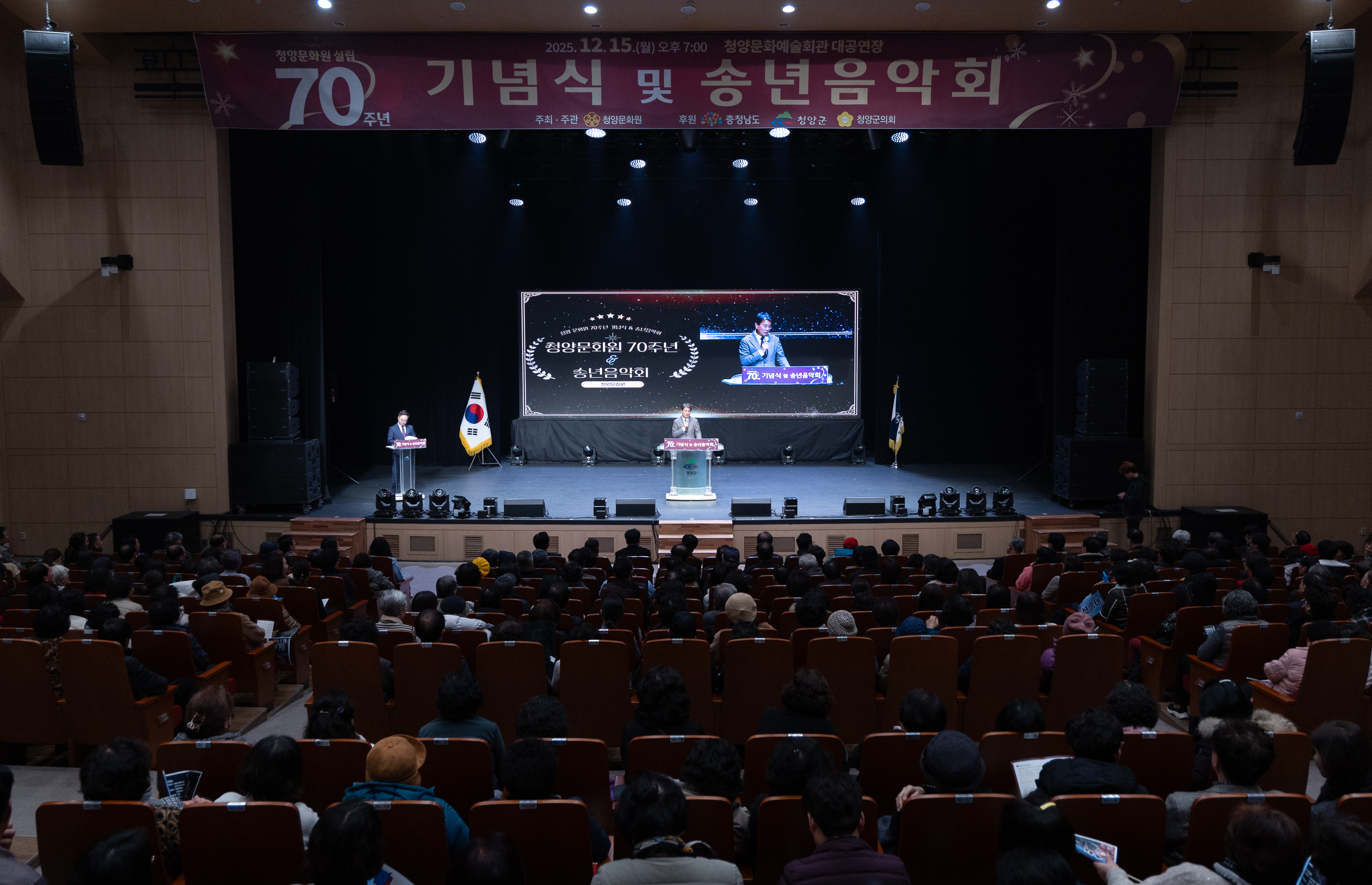 청양문화원, 설립 70주년 기념식 및 송년음악회 개최