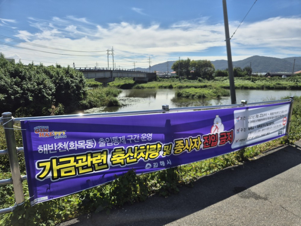 김해시, 동절기 가축전염병 특별방역대책 추진 ‘총력’