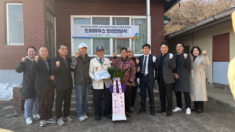 부여군, 6‧25 참전유공자 주거환경 개선 사업 완료