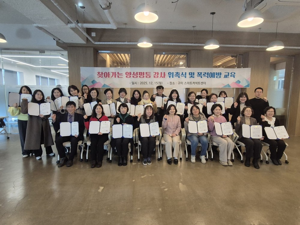 구미시, 찾아가는 양성평등 교육 신규강사 위촉…현장 중심 교육 강화