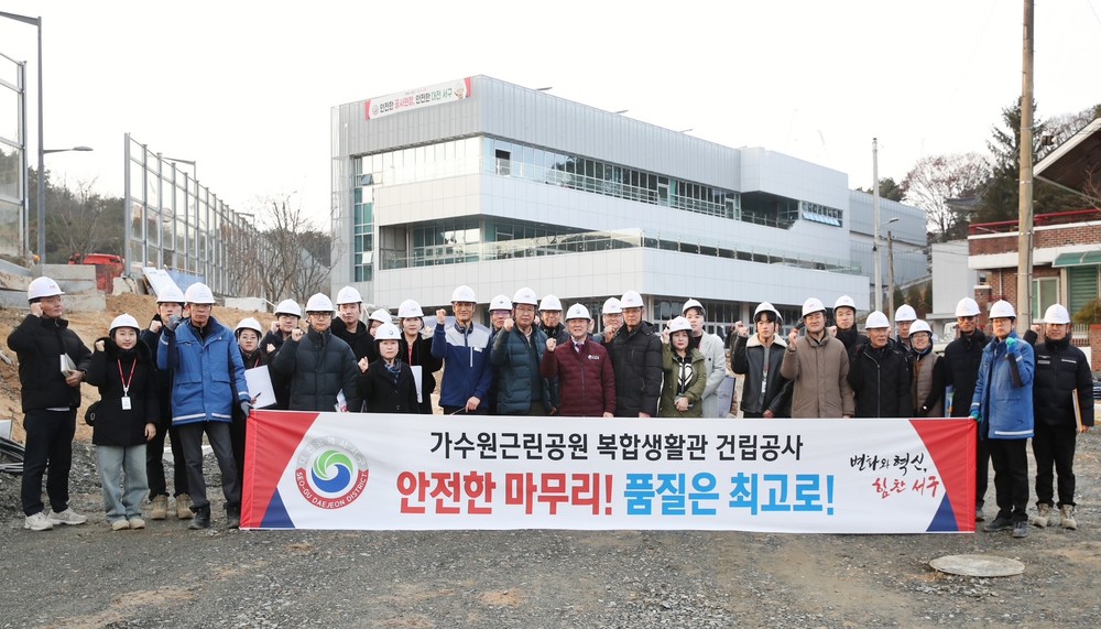 대전 서구, 가수원근린공원 복합생활관 내년 1월 준공… 현장점검 진행
