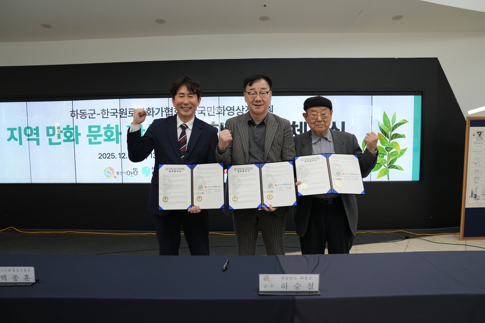 하동군, 만화·웹툰 연계해 지역 문화관광 새 판 연다