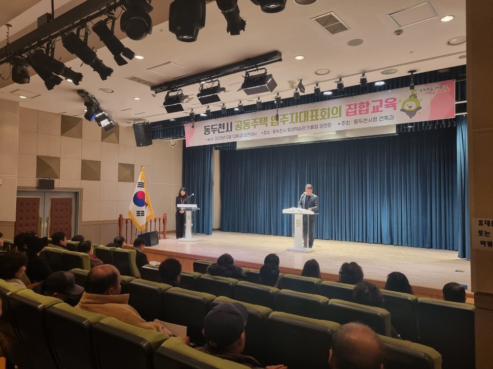 동두천시, ‘2025년 입주자대표회의 집합교육’ 성황리에 마무리
