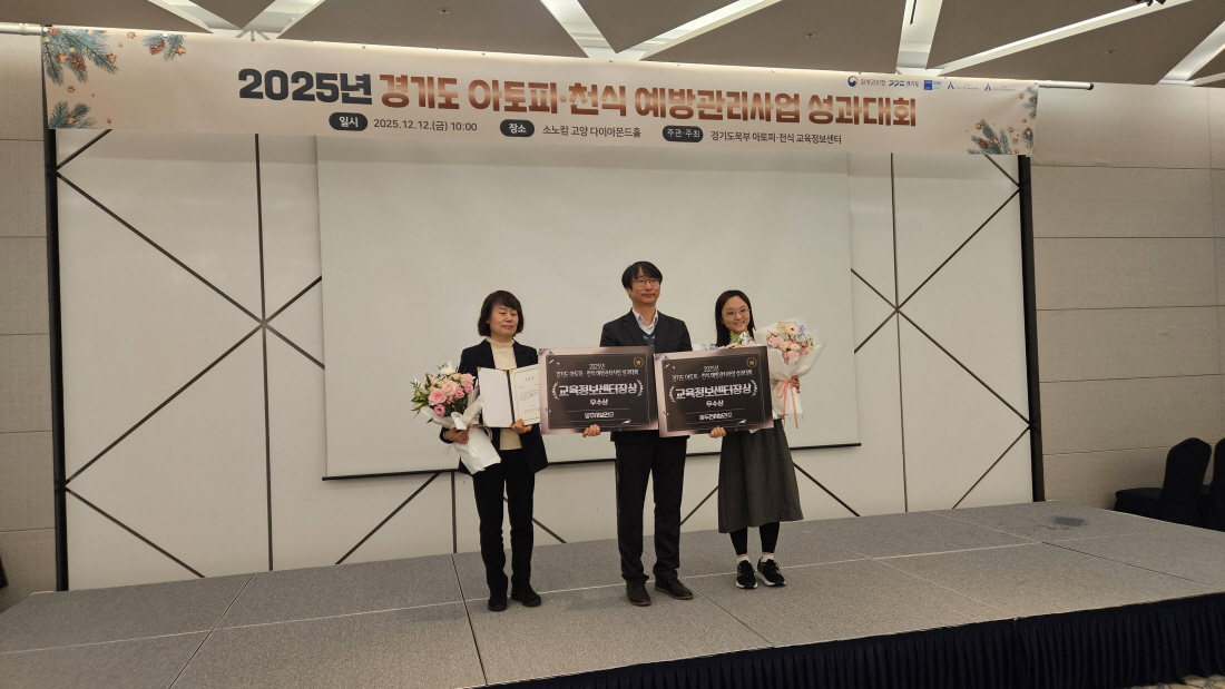 동두천시보건소, 2025년 아토피·천식 예방관리 사업 성과대회 센터장상 수상