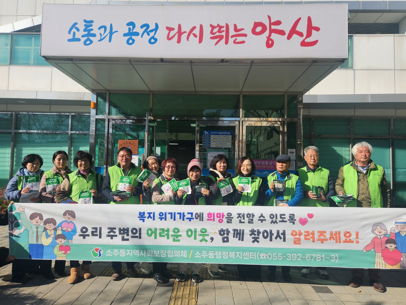 소주동, 복지사각지대 발굴 캠페인 실시