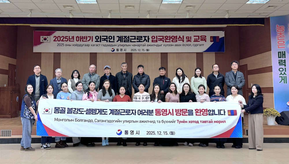 통영시, 2025년 하반기 농업분야 외국인 계절근로자 입국