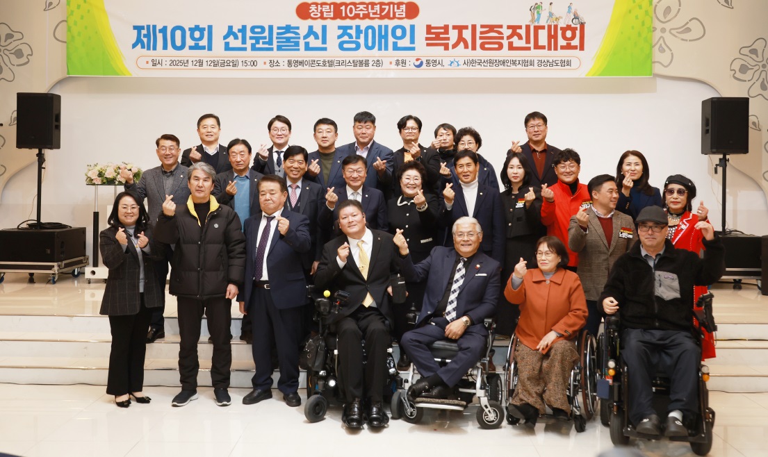 통영시, 2025년 선원출신 장애인 복지증진대회 개최