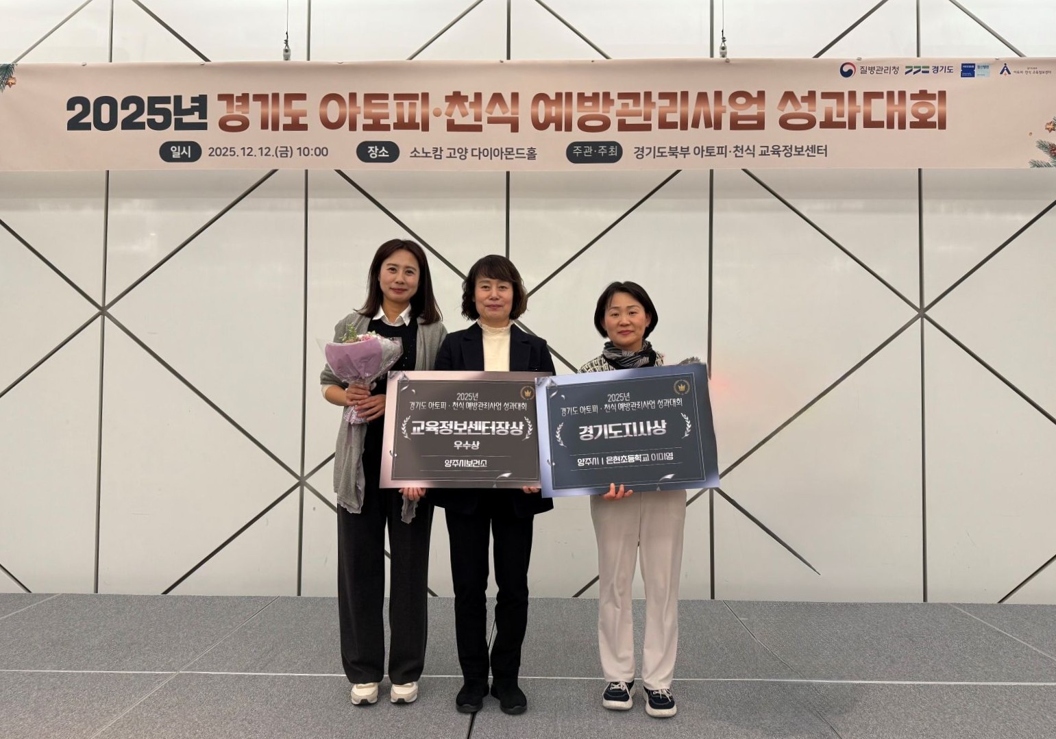 양주시 보건소, 아토피천식 예방관리사업 ‘2년 연속 우수기관’ 쾌거