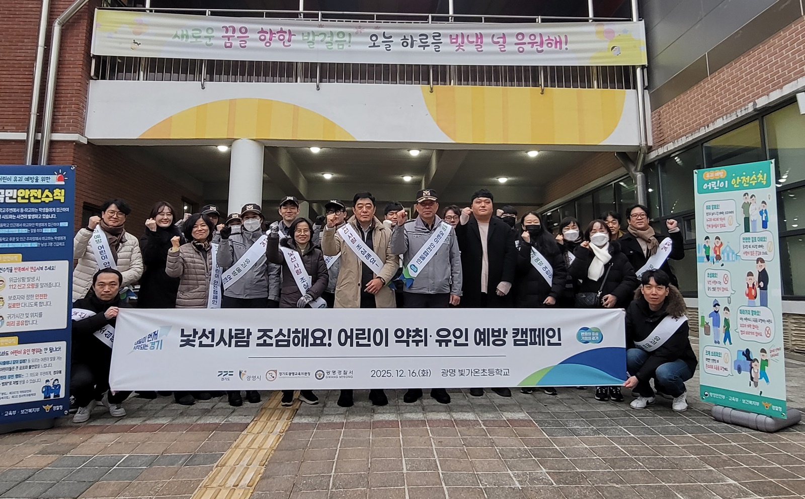 경기도, 어린이 약취·유인사고 예방 위한 합동 캠페인