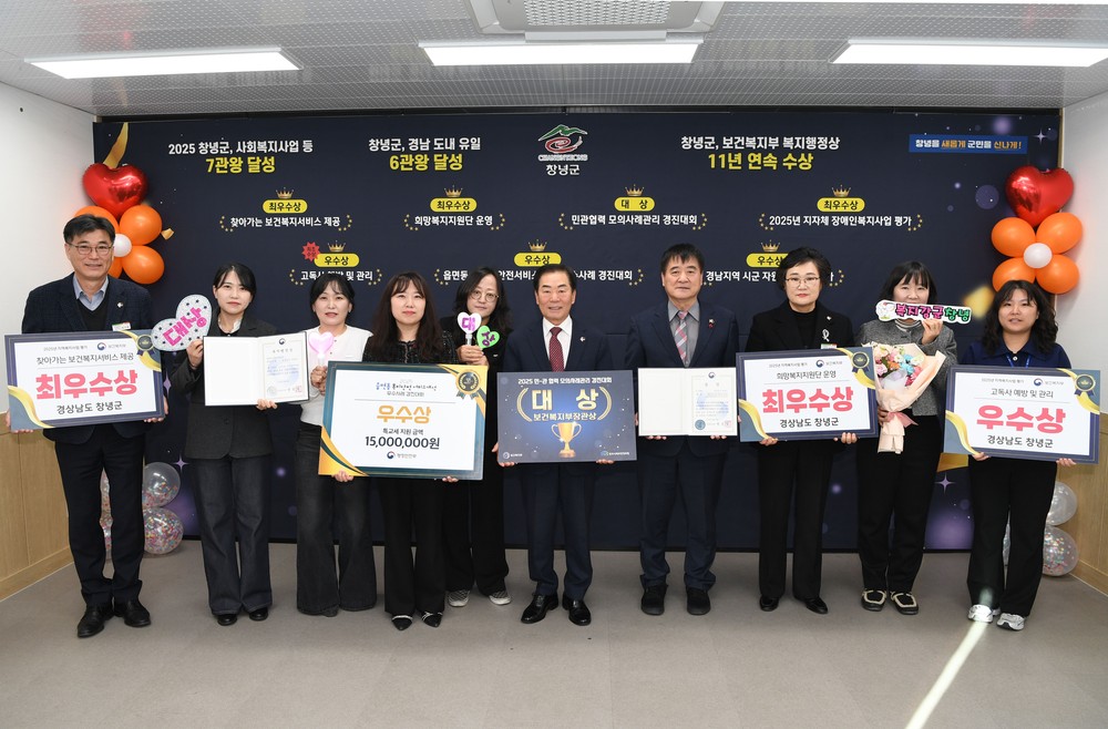 창녕군, 고독사 예방 및 관리 부문‘우수상’수상