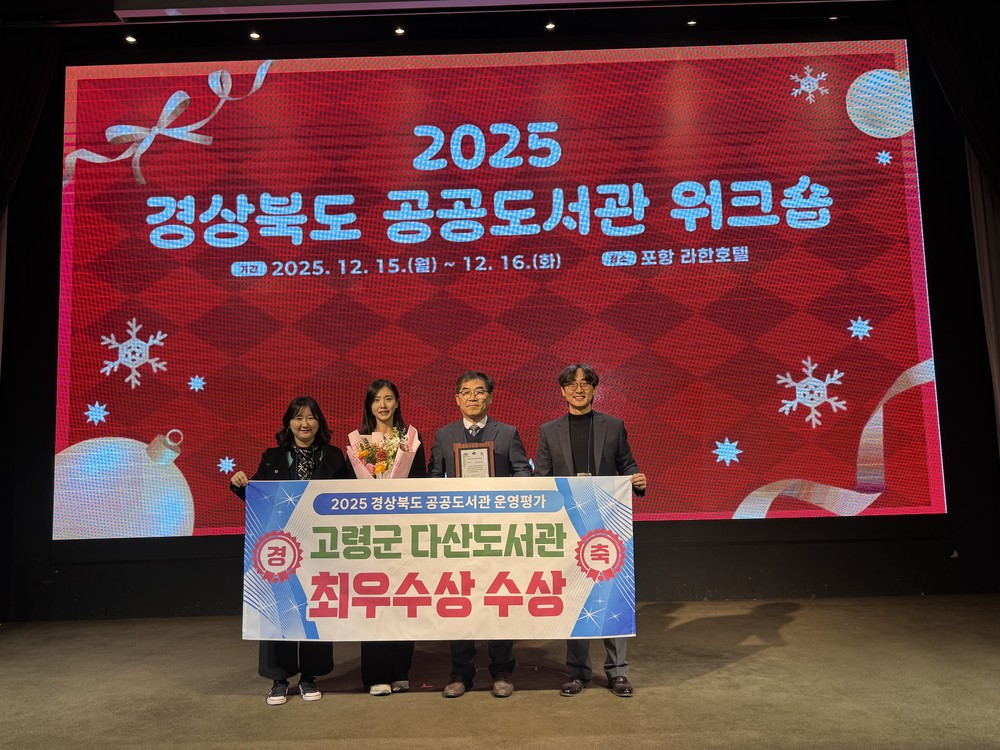 고령군, 경상북도 공공도서관 운영평가 3년 연속 최상위권 성과
