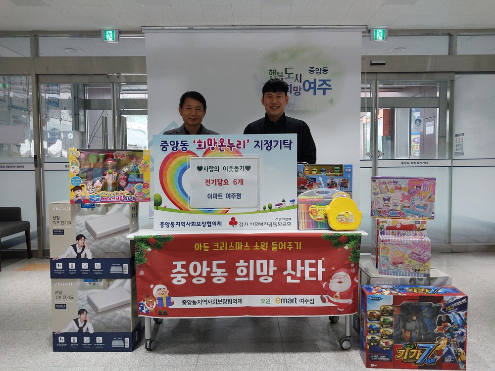 이마트 여주점, 크리스마스 맞아 중앙동에 희망 선물 전달