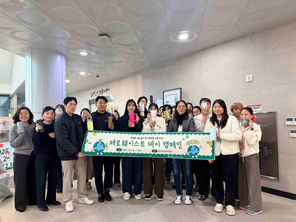인천 중구청소년수련관, 합동 ‘제로웨이스트 데이’ 캠페인 추진