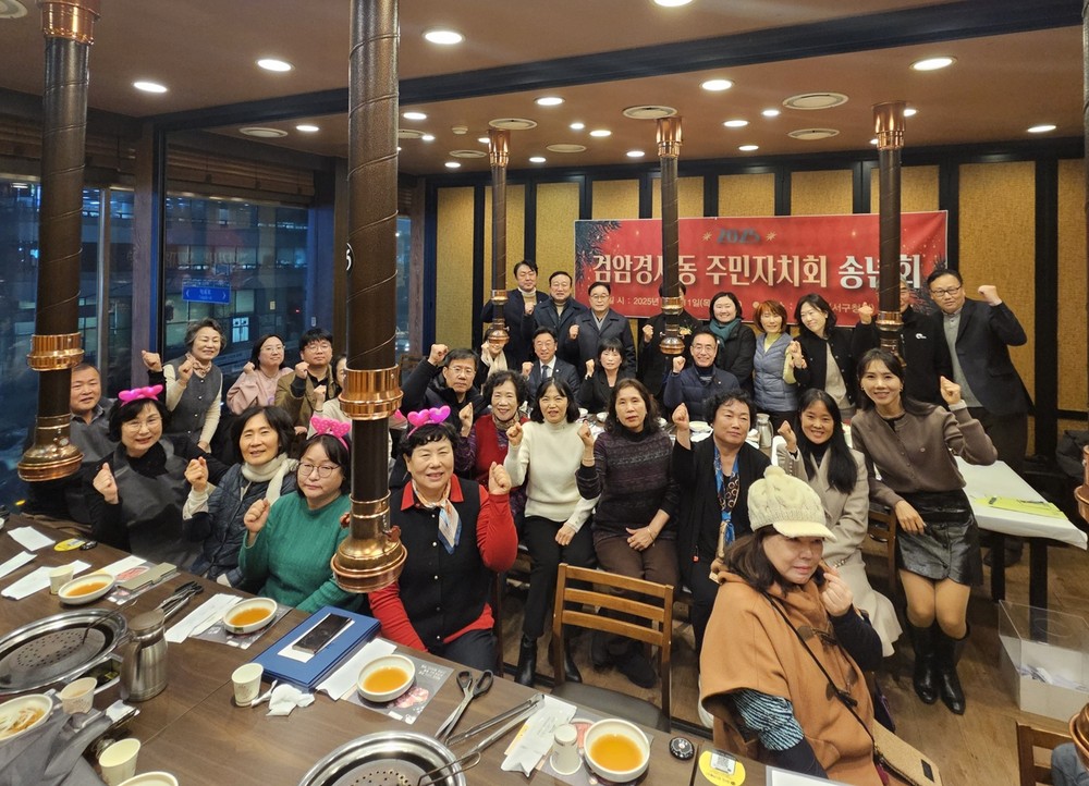 인천 서구 검암경서동 주민자치회 송년회 개최