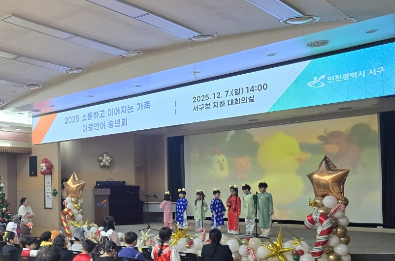 인천서구가족센터, 2025년 이중언어교육지원사업 성료