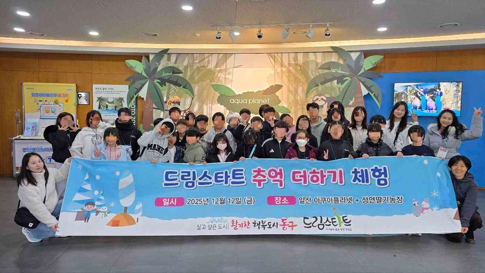 인천 동구 드림스타트, 아동들과 겨울 체험 활동 운영