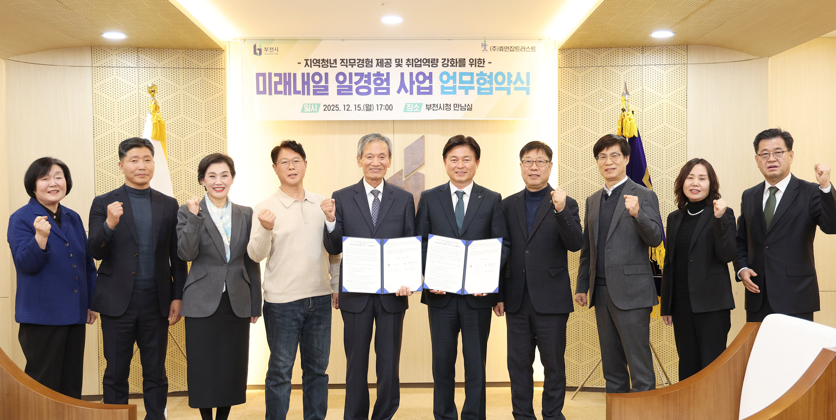 부천시, 휴먼잡트러스트와 청년 일경험 지원 업무협약 체결