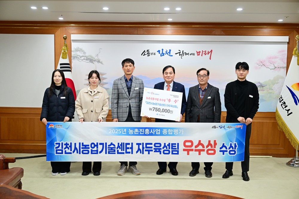 김천시농업기술센터 자두육성팀, 농촌진흥사업 우수팀 선발