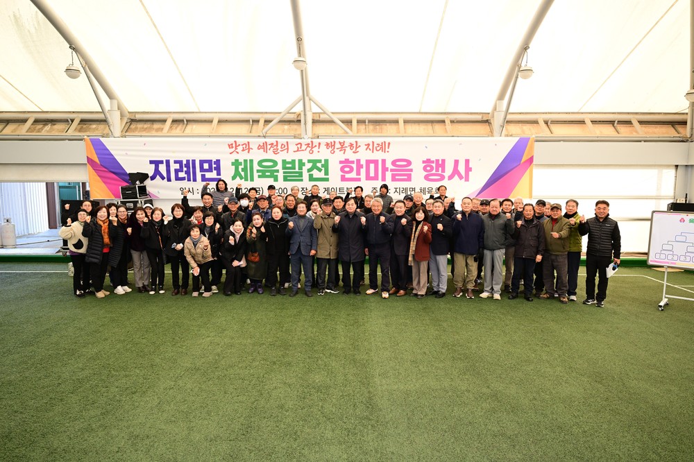 지례면 체육발전 한마음 행사 성황리 개최