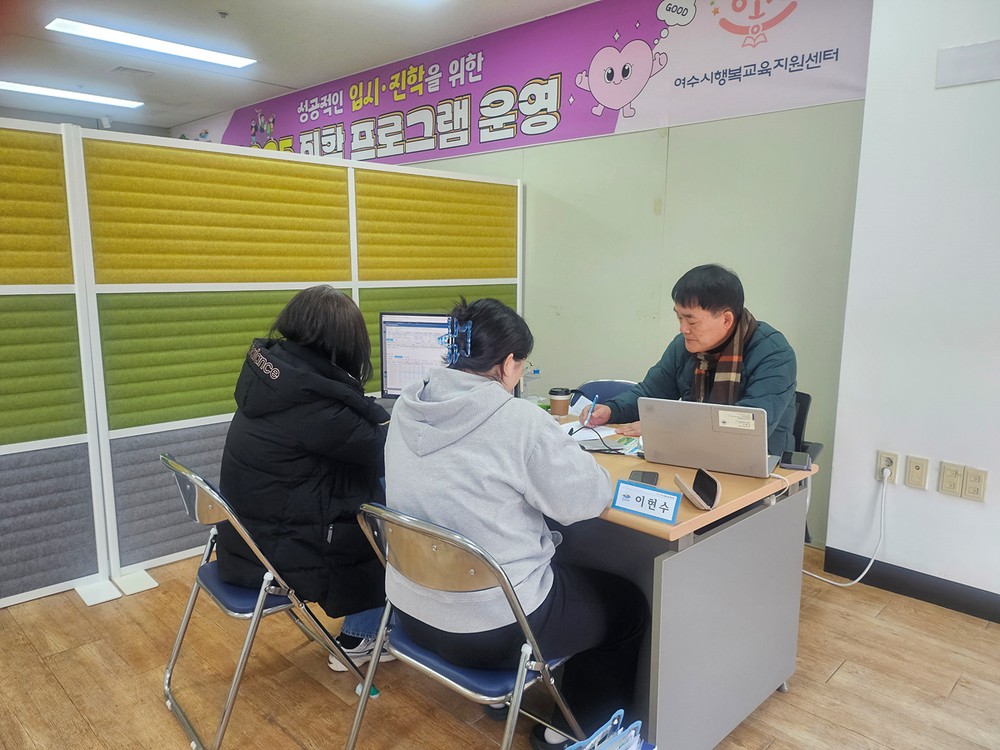 여수시, 예비 고3 대상 ‘대입 전략 1대1 맞춤 컨설팅’ 운영