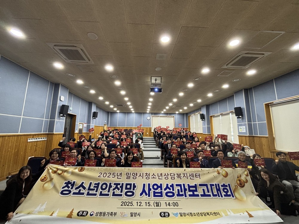 밀양시청소년상담복지센터, 청소년안전망 사업성과보고회 개최