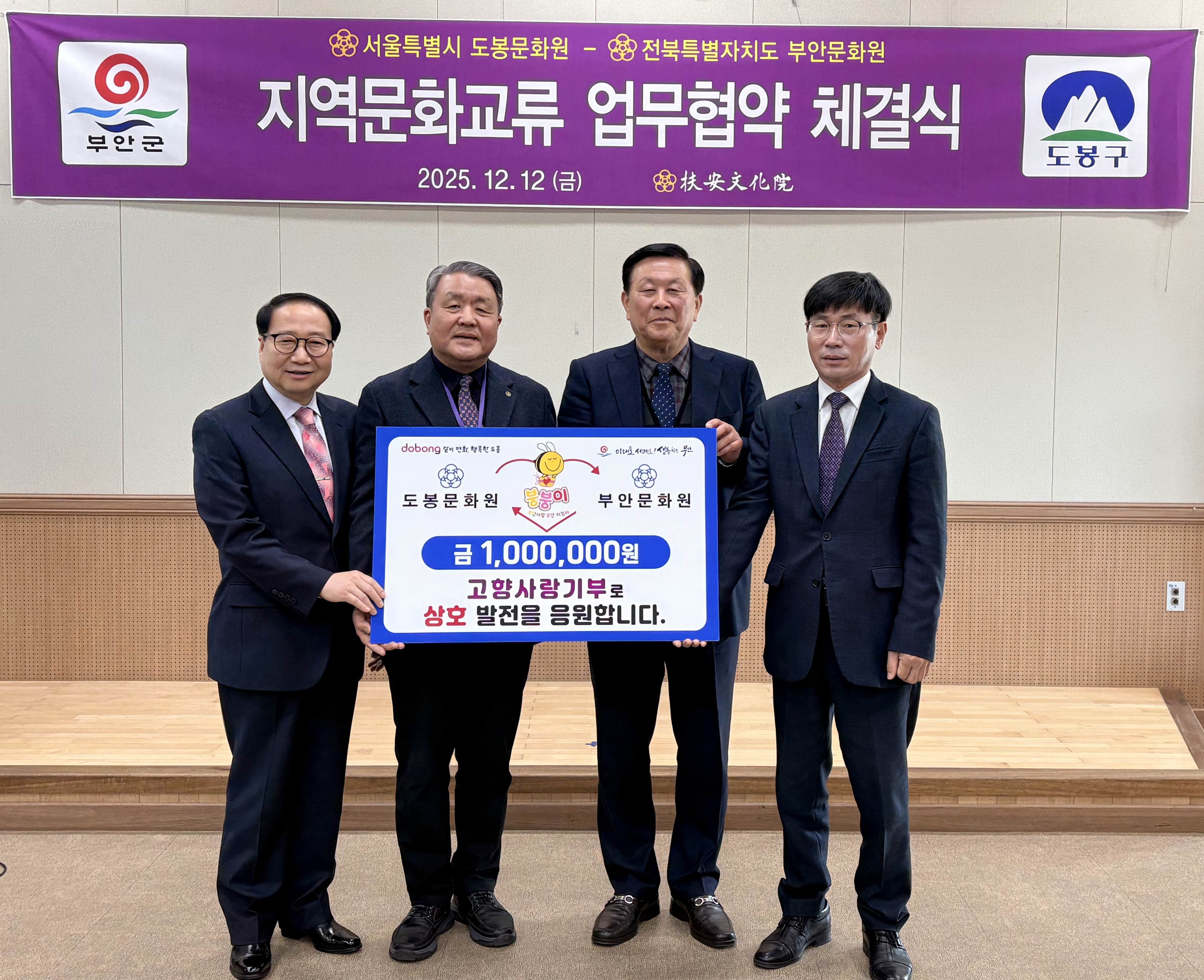 부안문화원–서울 도봉문화원, 업무협약 체결 문화교류·고향사랑 협력 확대
