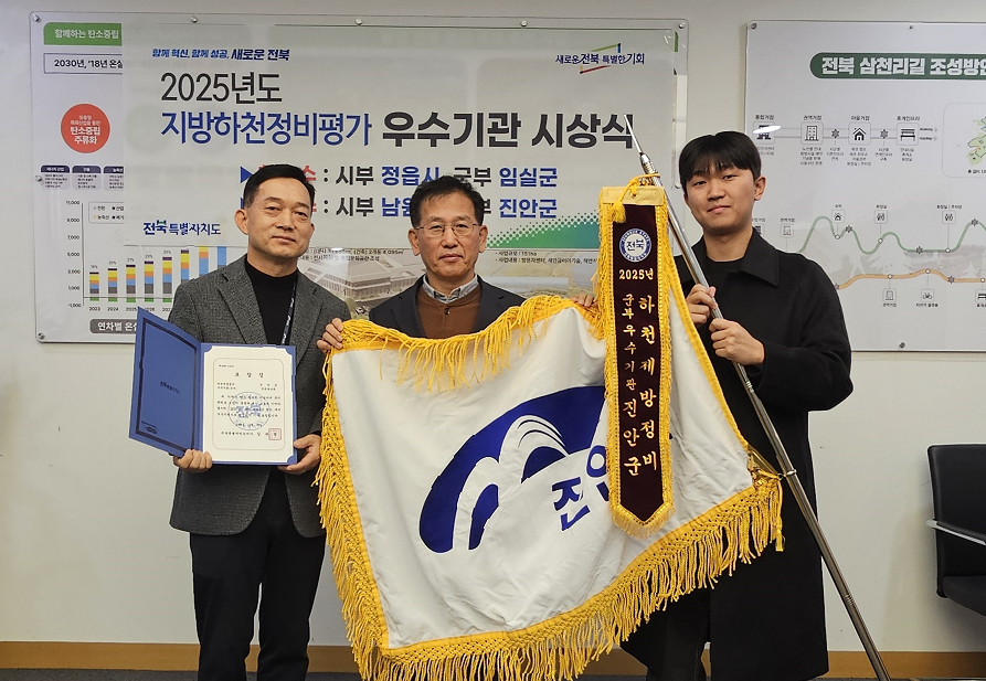 진안군, 전북특별자치도 지방하천정비 평가 우수기관 선정