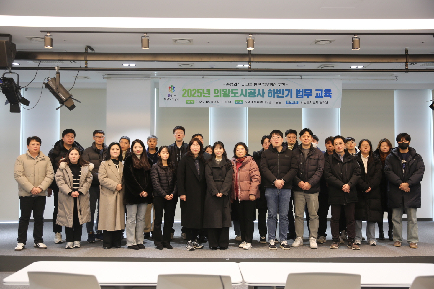 의왕도시공사, 법무교육을 통한 체계적 법무행정 구축 도모